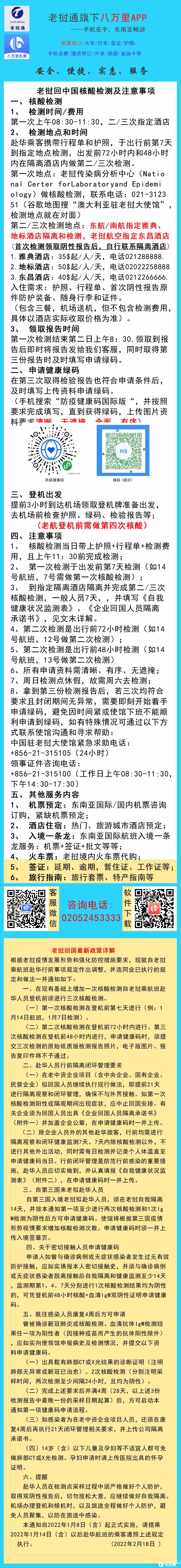 最新老挝回国指南.jpg