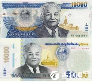 LAK-10000-banknote--300x269.jpg