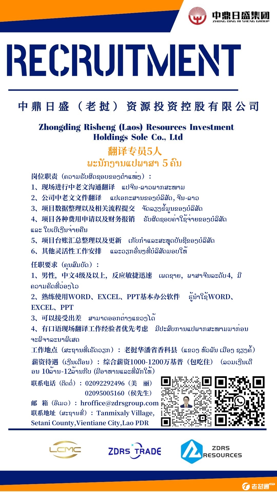 翻译专员（20250609）.jpg
